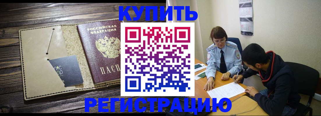 прописка штамп в Шумихе