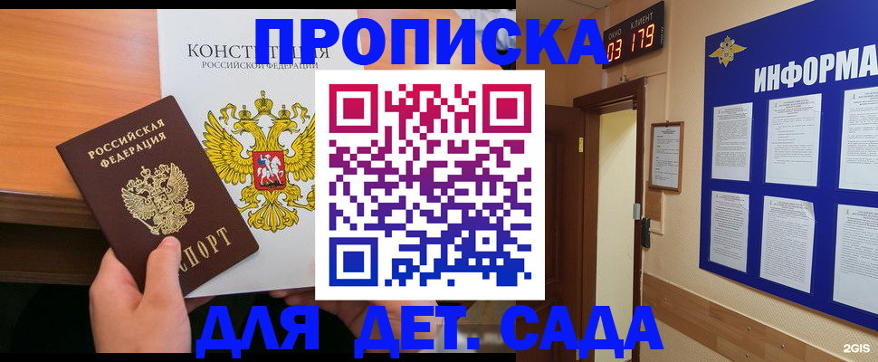 временная регистрация надежно в Шумихе