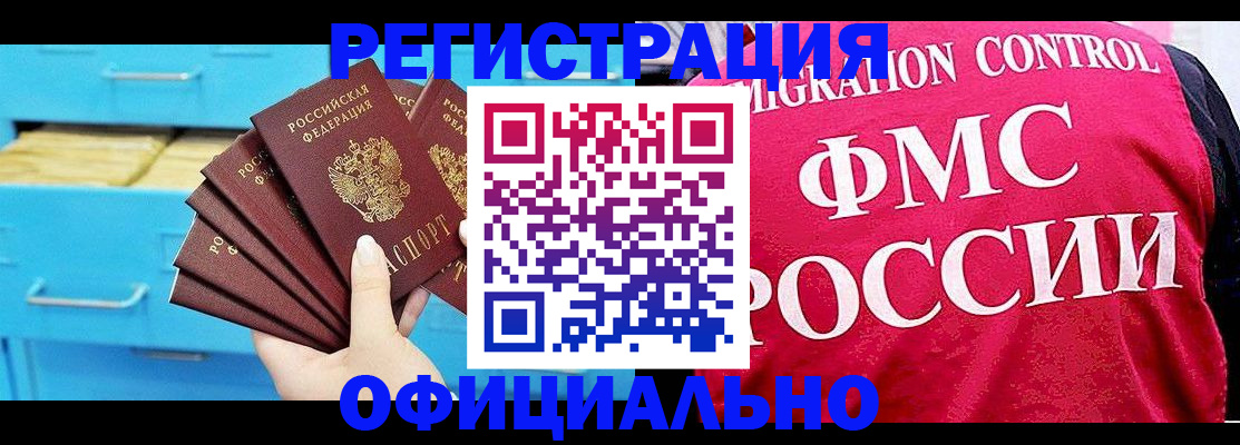 временная регистрация надежно в Шумихе