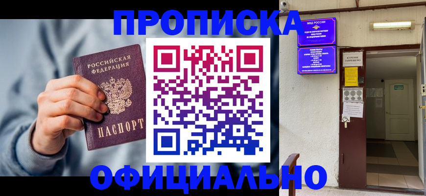 временная регистрация надежно в Шумихе